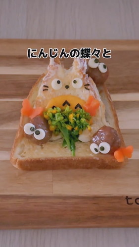 トトロの立体トースト