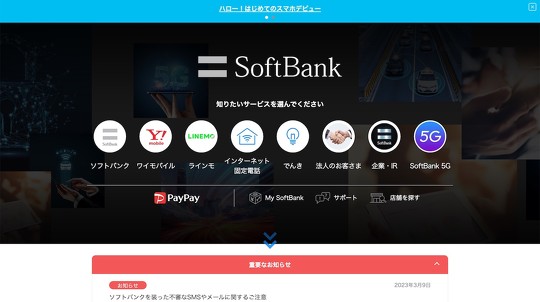 ソフトバンク 営業電話 DM