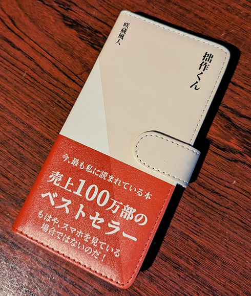 スマホケース 恥ずかしい話 携帯電話