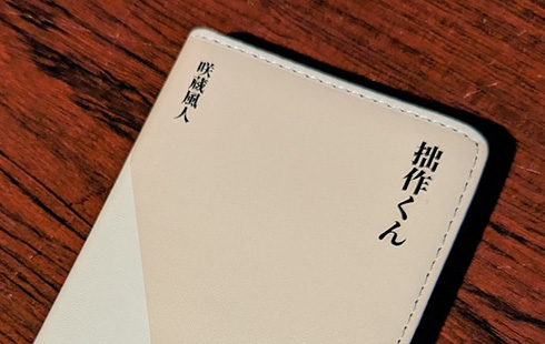 スマホケース 恥ずかしい話 携帯電話
