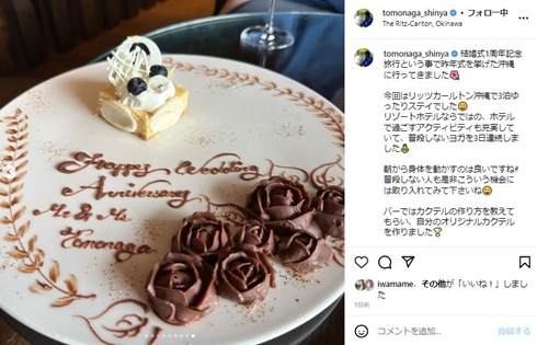 友永真也結婚式