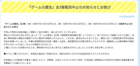ゲームの歴史 販売中止