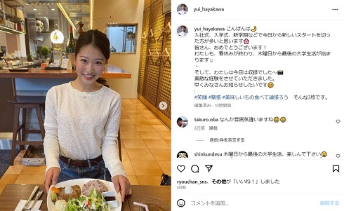 15年前の早川優衣