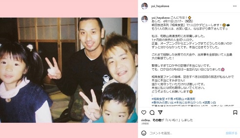 15年前の早川優衣