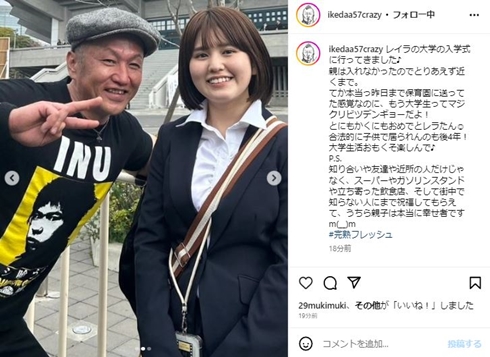 池田57CRAZYと池田レイラ