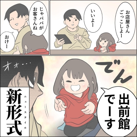 令和のお店屋さんごっこはデリバリースタイル！