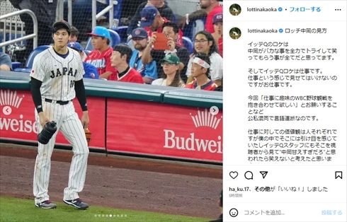 「世界の果てまでイッテQ！」でWBC決勝を観戦したロッチ中岡創一