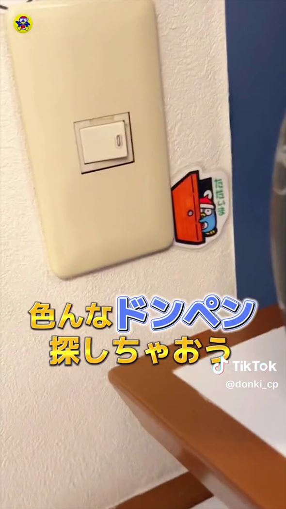 ドンキ ドンペン ドンコ ホテル