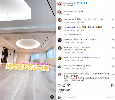 愛沢えみりInstagram