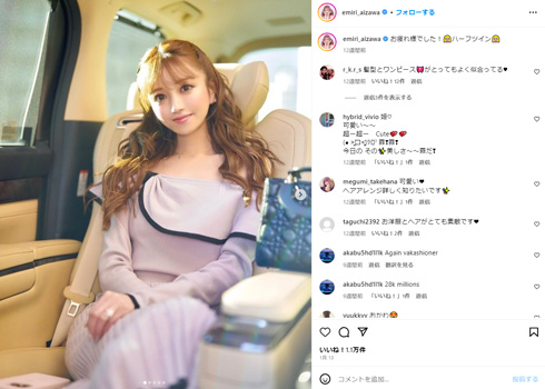 愛沢えみりInstagram