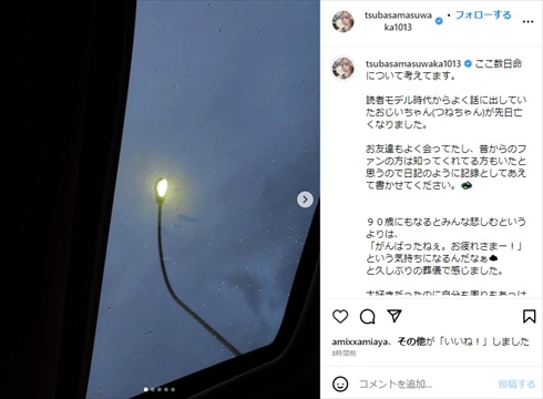 祖父の死去を報告した益若つばさ