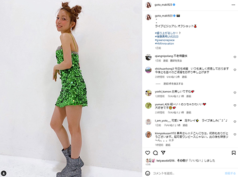 ワンピース姿の後藤真希