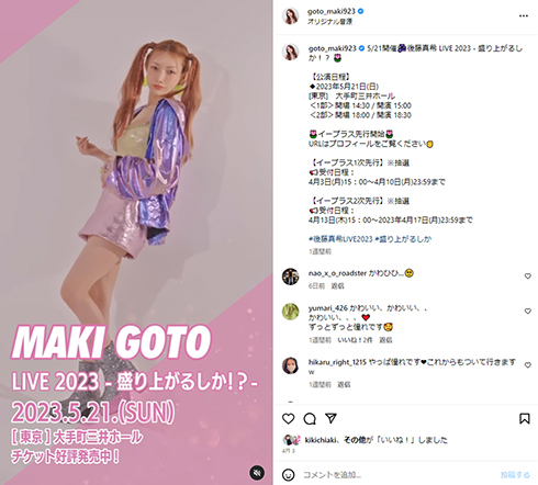 ワンピース姿の後藤真希