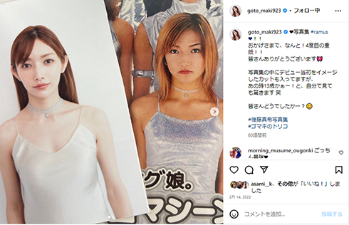 ワンピース姿の後藤真希