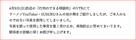 日テレ　行列のできる相談所　ラーメン　SUSURU TV. 別人の画像