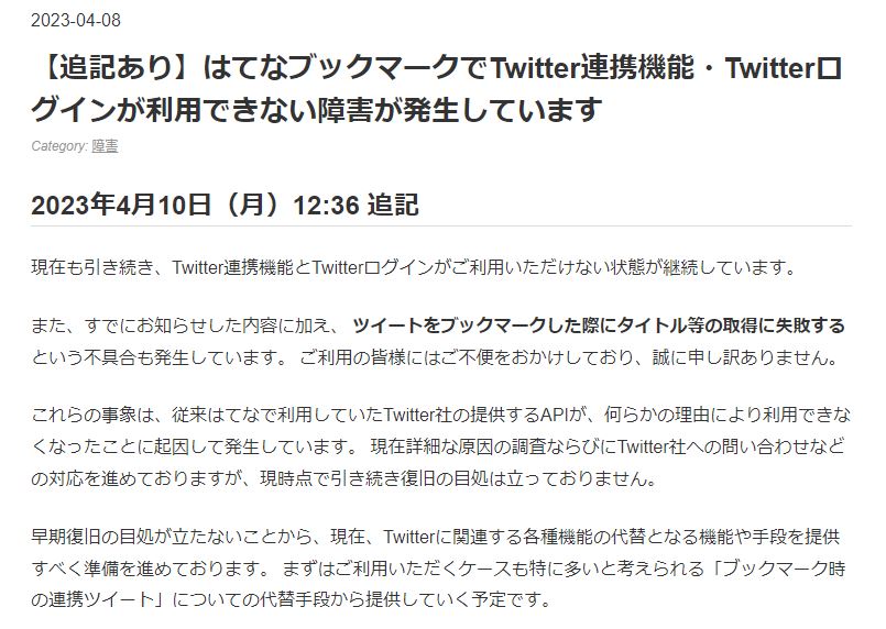 複数のWebサービスでTwitter連携ログインできない状態　ふせったーやはてブなど