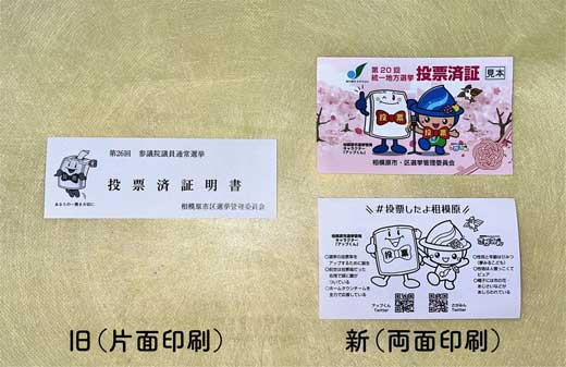 神戸市 投票済証 デザイン 選挙 かっこいい