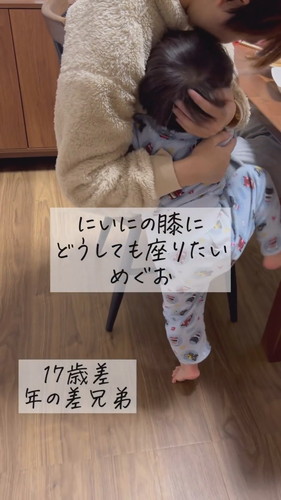 「にいにの膝にどうしても座りたいめぐお」