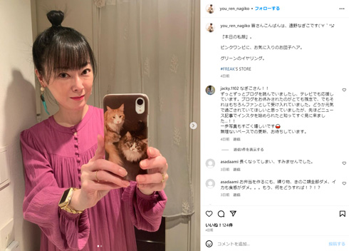 遠野なぎこInstagram