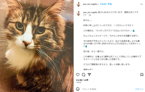 遠野なぎこInstagram