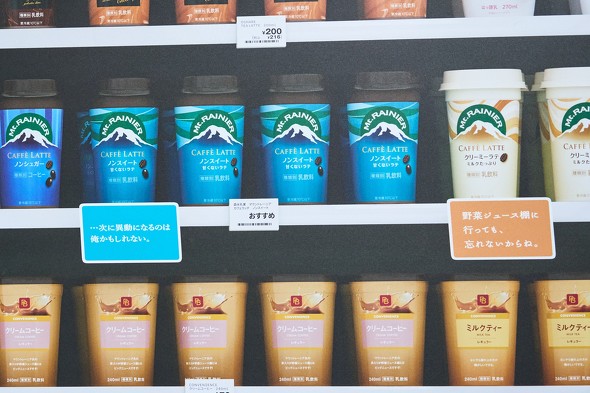 「巨大コンビニ棚」広告、次の異動の可能性におびえるマウントレーニア