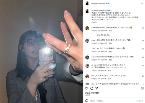 吉川愛Instagram
