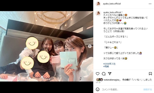 枡田絵理奈と相内優香と加藤綾子