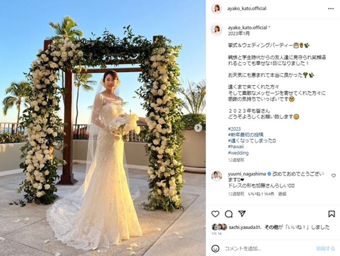 加藤綾子結婚式