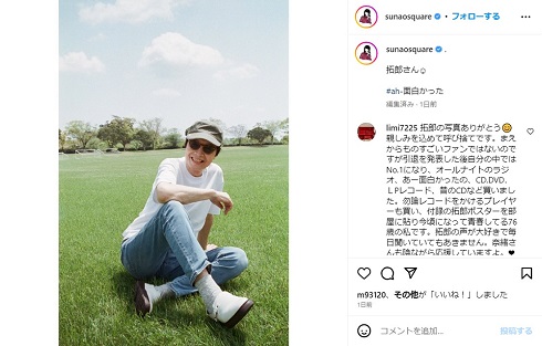 奈緒が投稿した吉田拓郎のソロショット