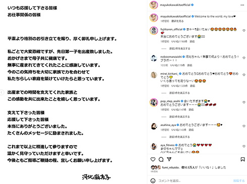 河北麻友子が第1子を出産