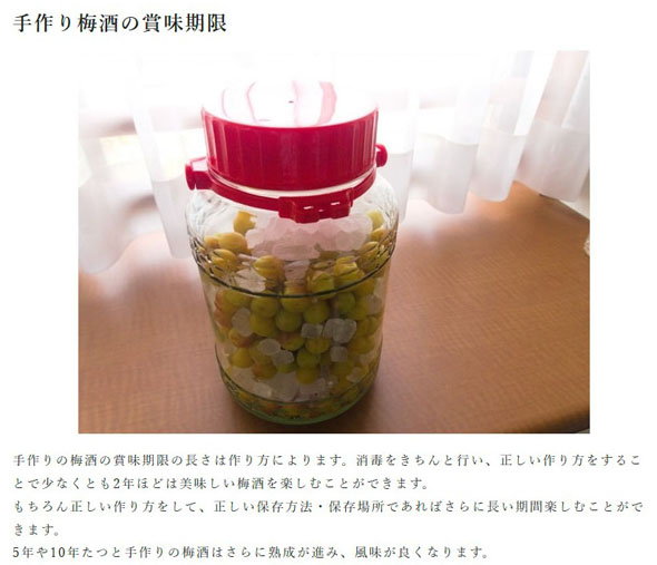 梅酒　自家製　埋め酒