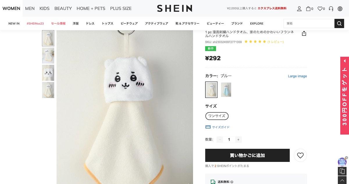 SHEIN、「ちいかわ」公式グッズと酷似した商品販売で物議　「すぐに措置して商品を撤去した」と回答