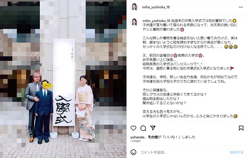 吉岡美穂とIZAMの家族ショット