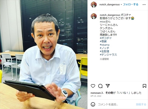 「デンジャラス」ノッチのInstagram