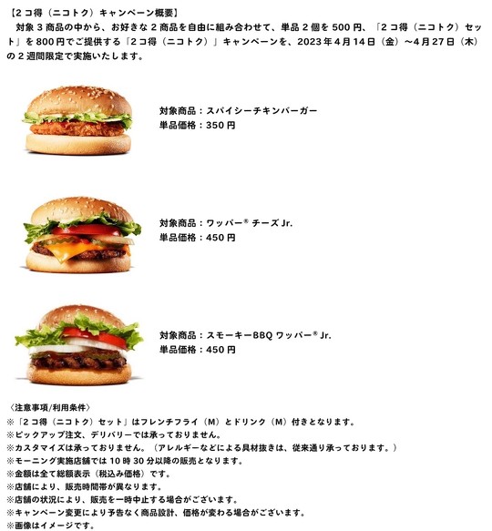 バーガーキング 好きなバーガー単品2個500円 2コ得（ニコトク）