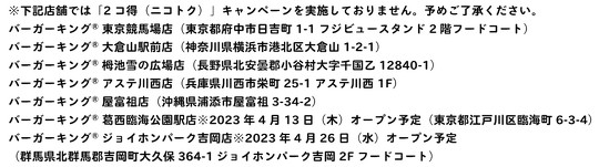 バーガーキング 好きなバーガー単品2個500円 2コ得（ニコトク）
