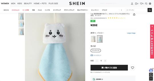 SHEIN ちいかわ酷似