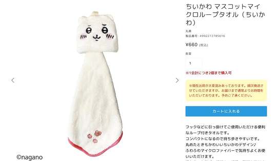 SHEIN ちいかわ酷似