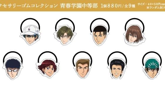 新テニスの王子様」最新グッズ発表で「生首ヘアゴム」トレンド