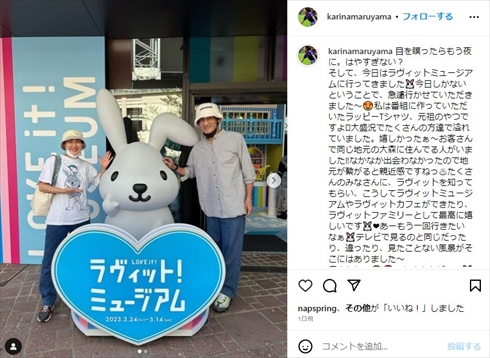 丸山桂里奈と本並健治の夫婦ショット