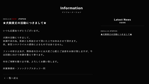 犬飼貴丈公式サイト