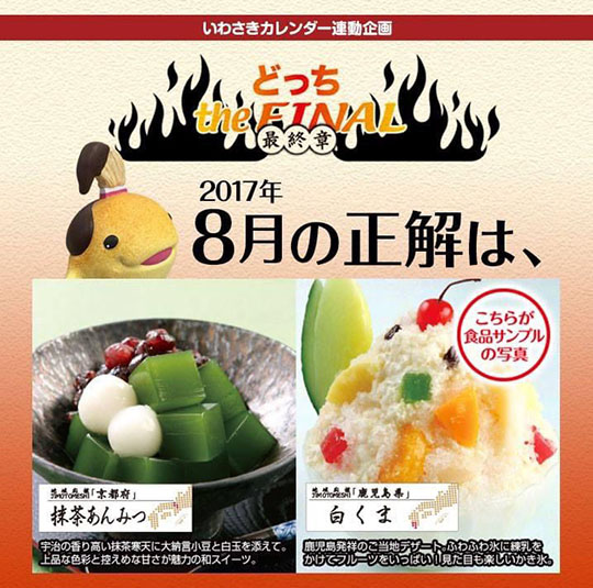 食品サンプルクイズ　いわさき