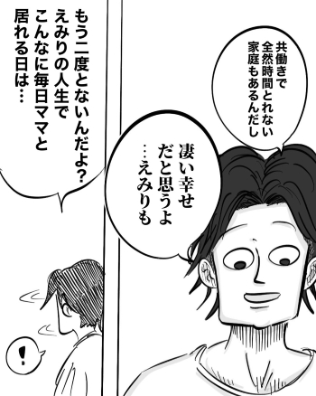 こんなに毎日一緒にいられる日は二度とない