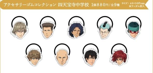 テニスの王子様アクセサリーゴムコレクション(生首ヘアゴム)四天宝寺中学校セット 新テニスの王子様 The Prince Goes Abroad 総集編】アクセサリー