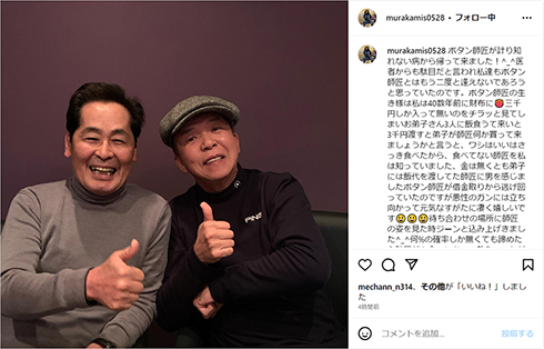 村上ショージ　中田ボタン　病気　ガン