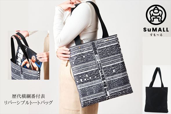 お相撲さんの名前がぎっちり 歴代横綱番付表がプリントされた