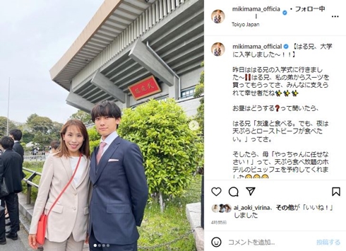 みきママとはる兄