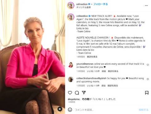 難病公表したセリーヌ・ディオンが新曲発表