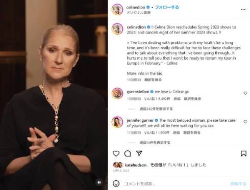 難病公表したセリーヌ・ディオンが新曲発表