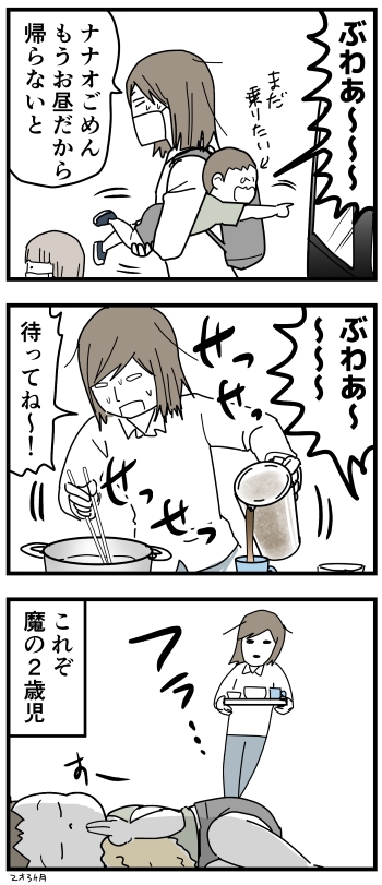 これぞ魔の2歳児……